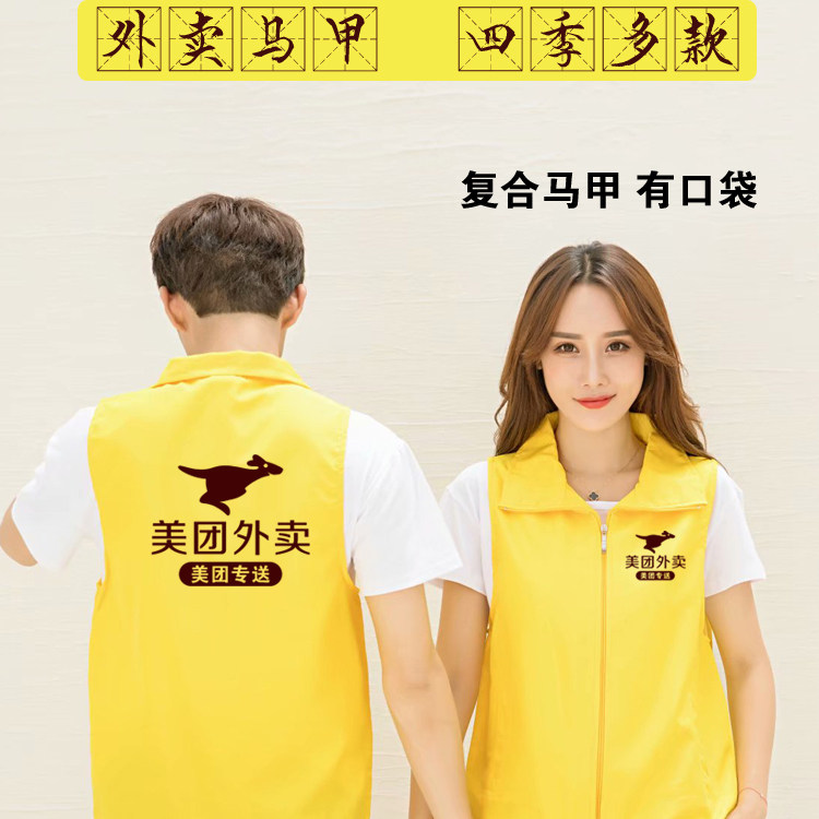 新美团外卖骑手装备马甲