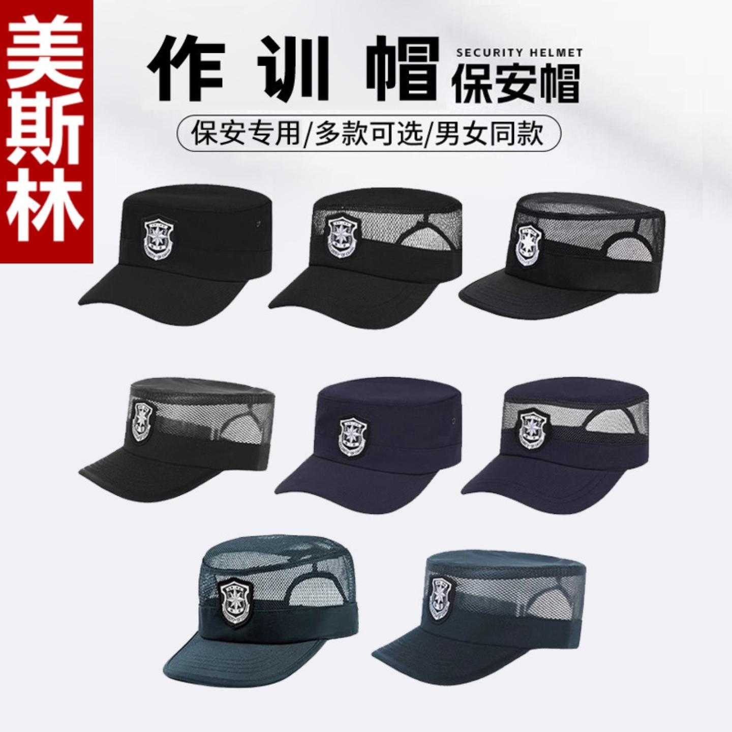 春秋冬季黑色保安帽子男夏季网帽