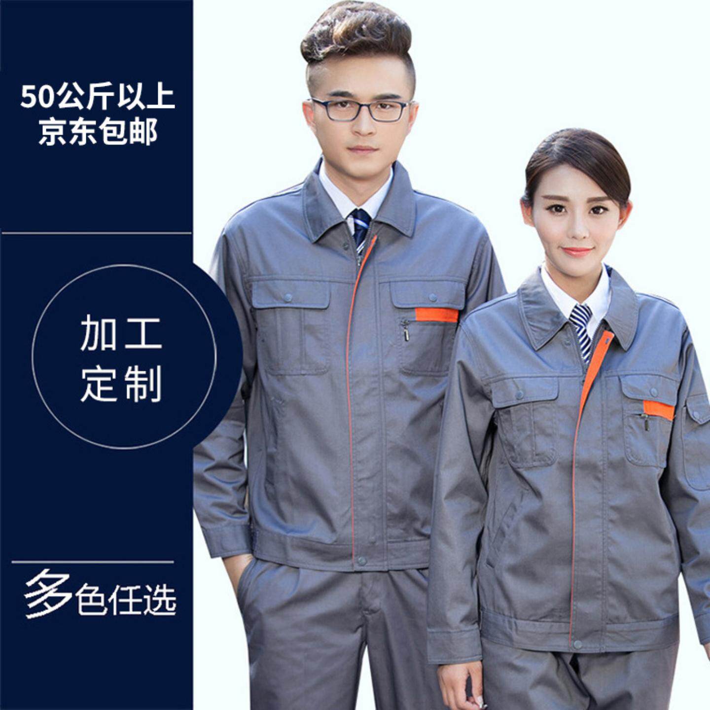 春秋长袖工作服套装男上衣耐磨