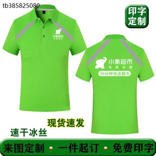 小象超市工作服短袖定制配送员骑手t恤绿色速干广告宣传POLO印字