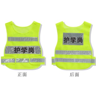 护学岗马甲幼儿园背心学校护学联防家长护卫队袖章门卫值班保安服