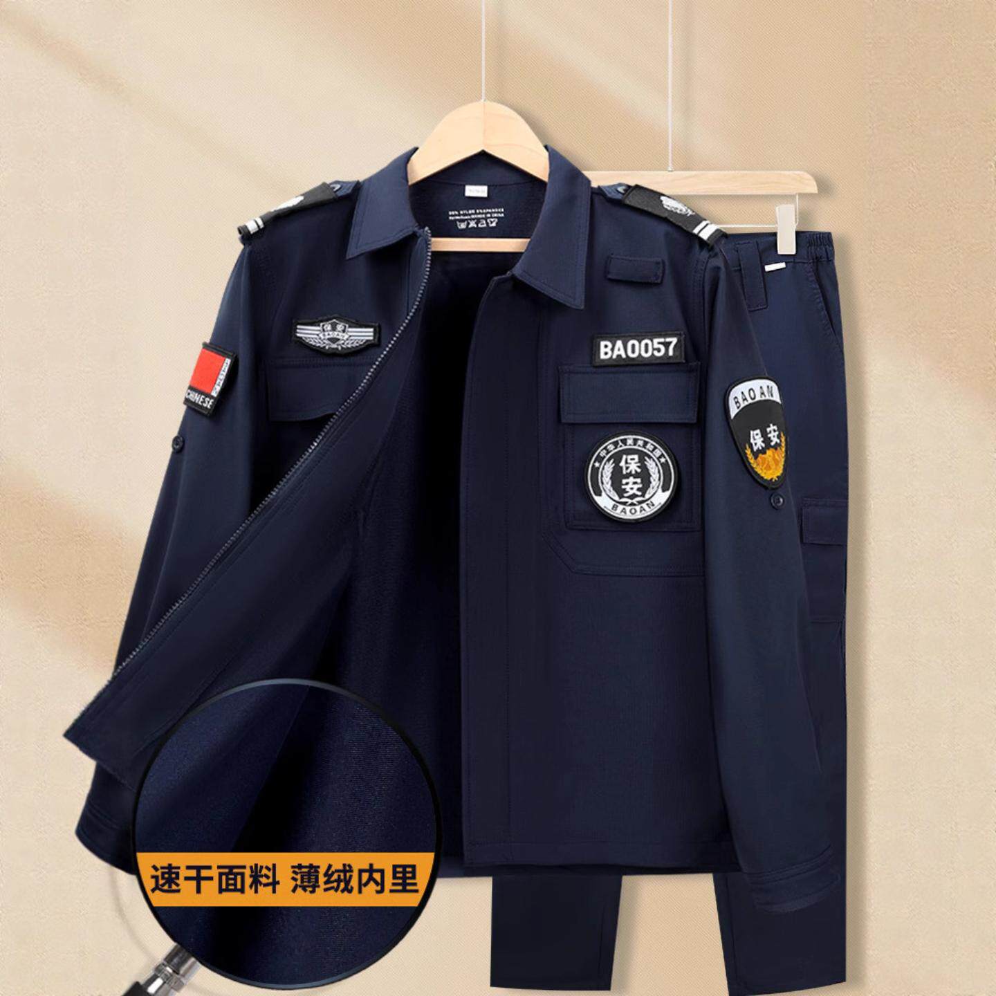 速干加绒保安工作服套装春秋款男女物业作训秋冬蓝色长袖执勤制服
