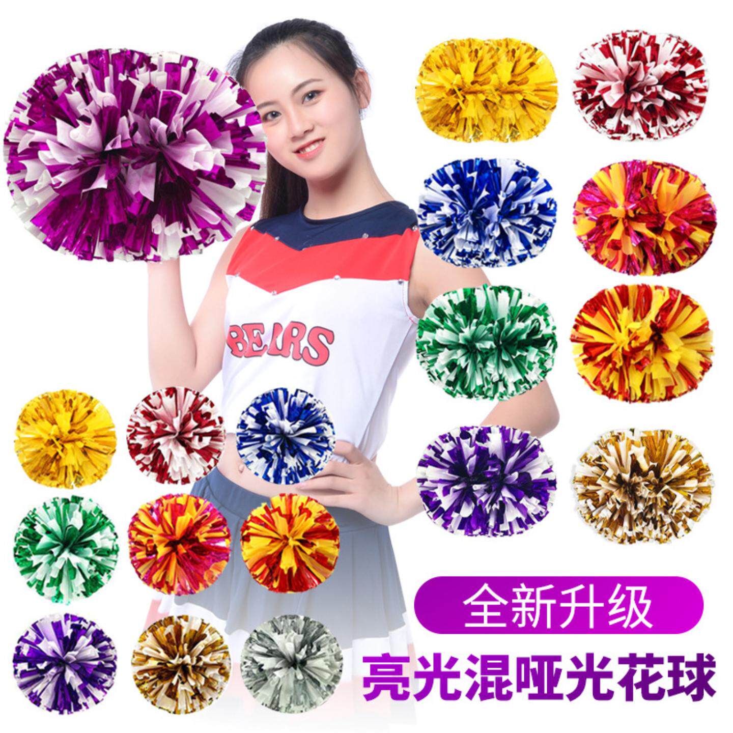 哑光混亮光双头拉拉队花球啦拉操