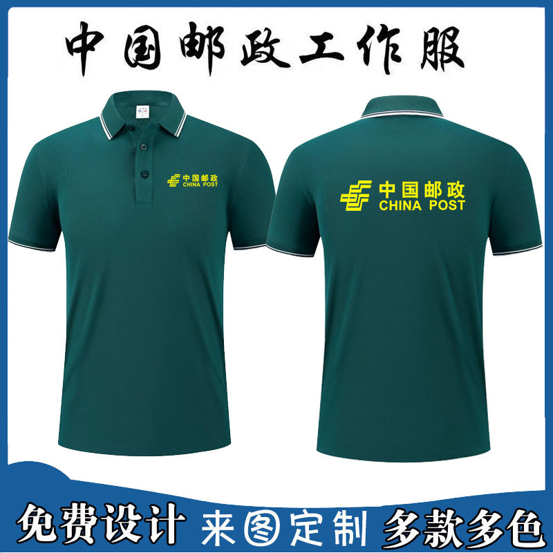 新中国邮政EMS短袖t恤外