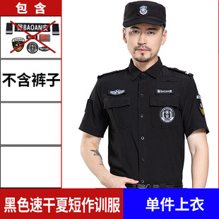 速干保安工作服夏款短袖套装男物业夏季安保作训服制服夏装
