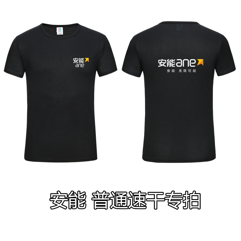 夏季安能物流工作服T恤定