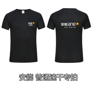 夏季安能物流工作服T恤定制logo文化衫圆领短袖工装定制
