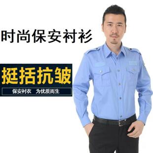 长袖保安服治安工作服上衣制服安保物业酒店制服蓝色可绣字棉