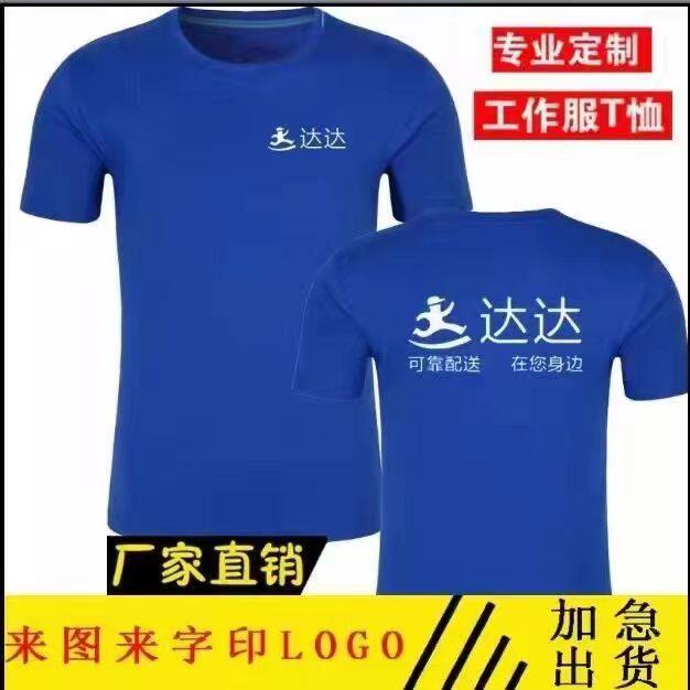 达达快送工作服短袖快递