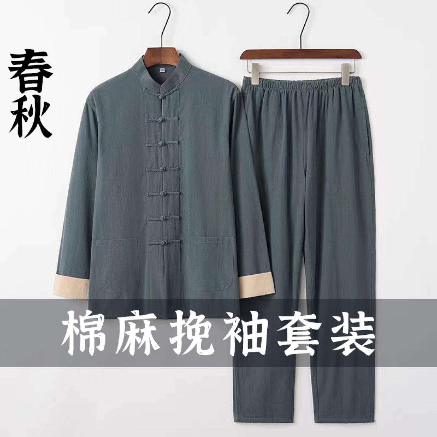 春秋季国潮棉麻唐装男长袖套装