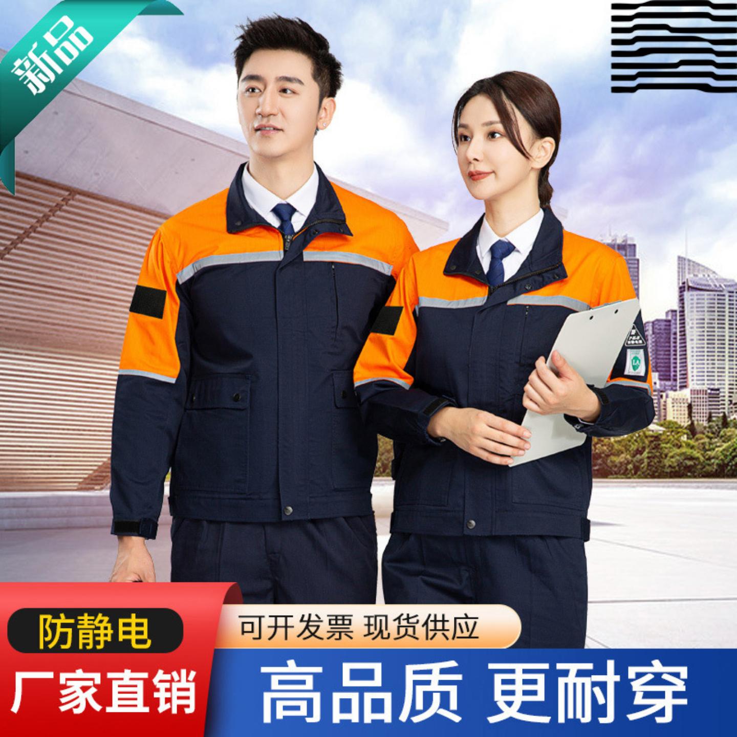 防静电工作服长袖套装男机修工厂