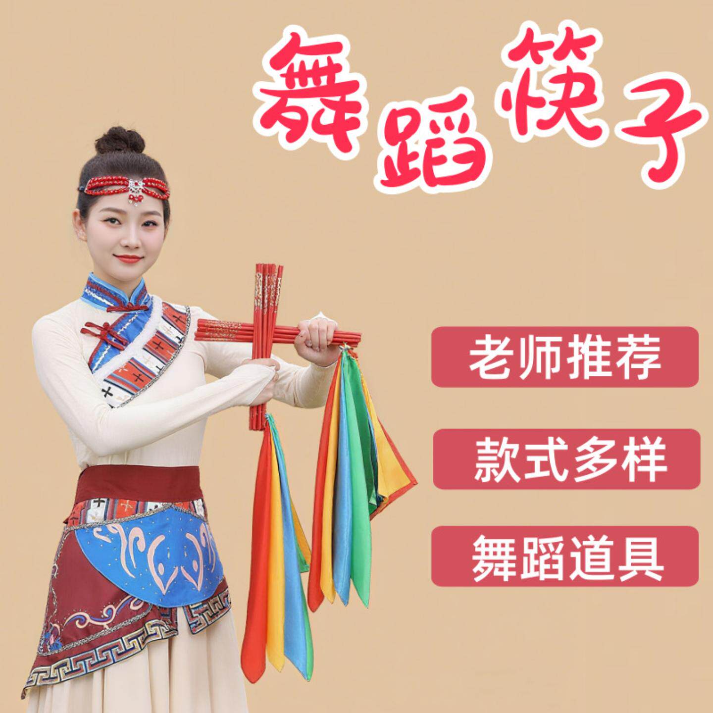 儿童舞蹈筷子舞蒙古舞成人筷子操