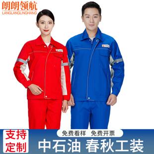 新款红色中国石油工作服套装网格耐磨防静电厂服加油站油田劳保服