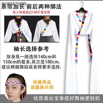 藏族水袖舞蹈服练习袖上