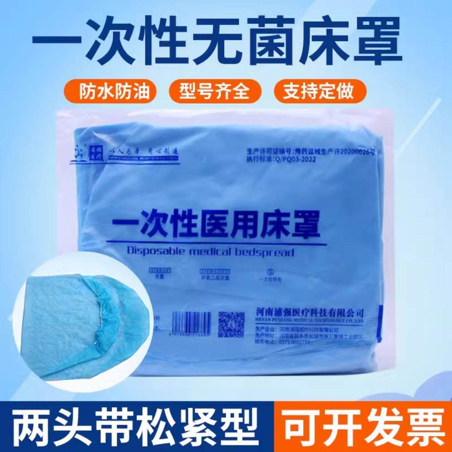 一次性医用无菌床罩带松紧无纺布
