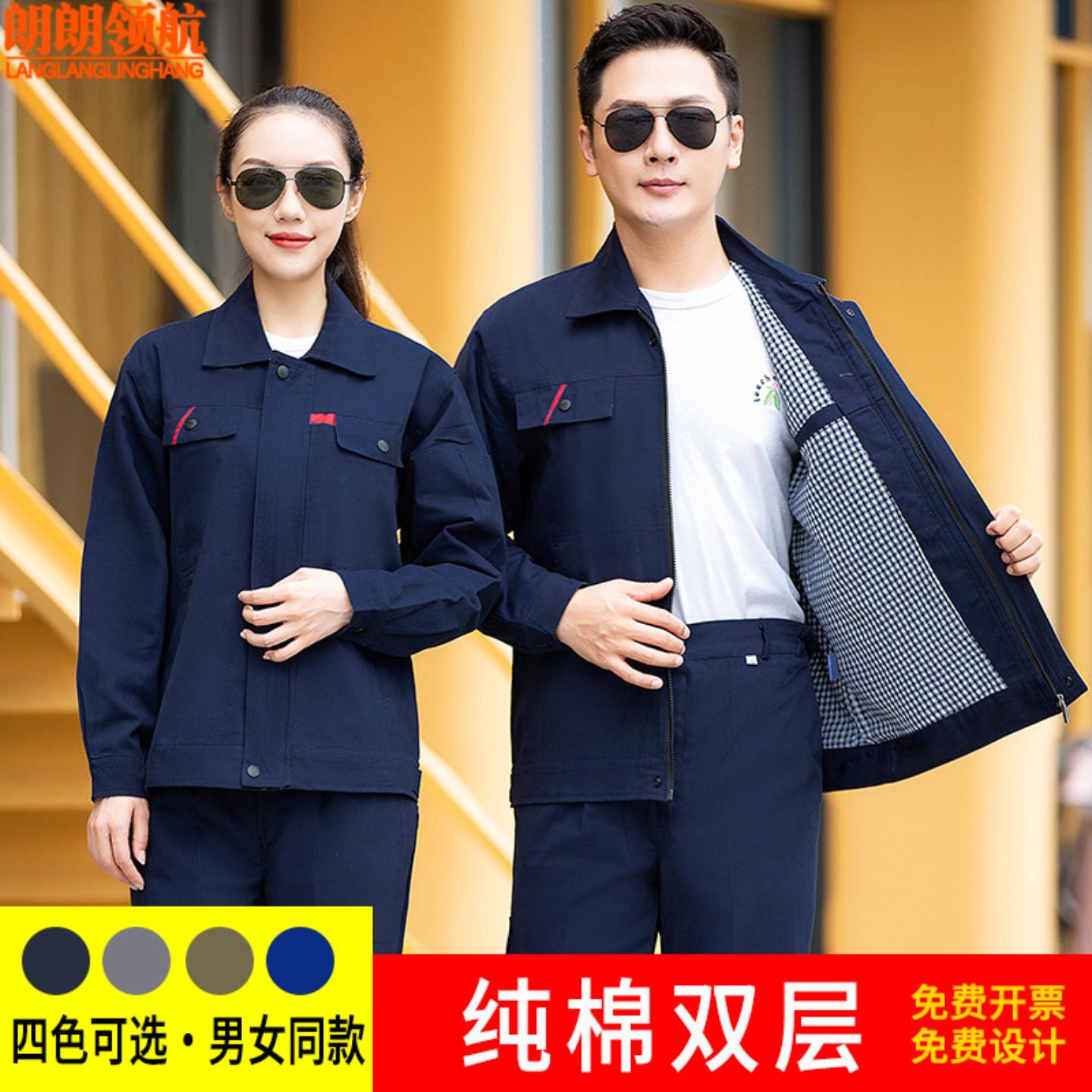 纯棉工作服套装男双层加厚电焊