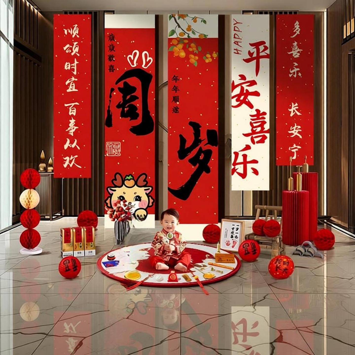 中式一周岁生日场景布置装饰挂布