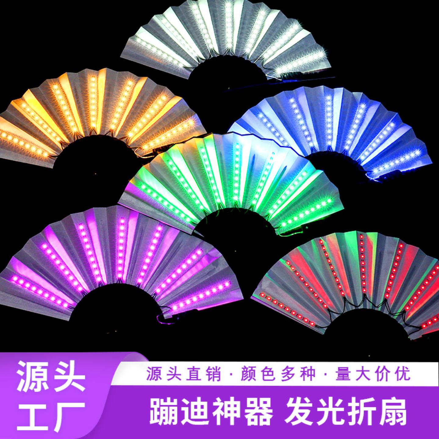 发光扇子彩色夜光折扇夜店酒吧