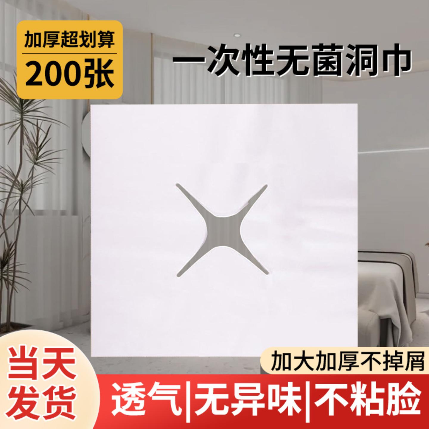 美容院一次性洞巾趴枕巾美容床