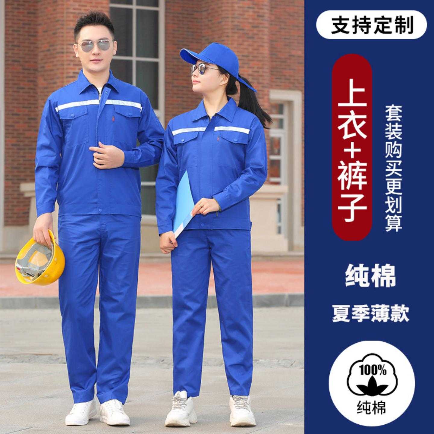 夏季薄款纯棉工作服透气舒适工装