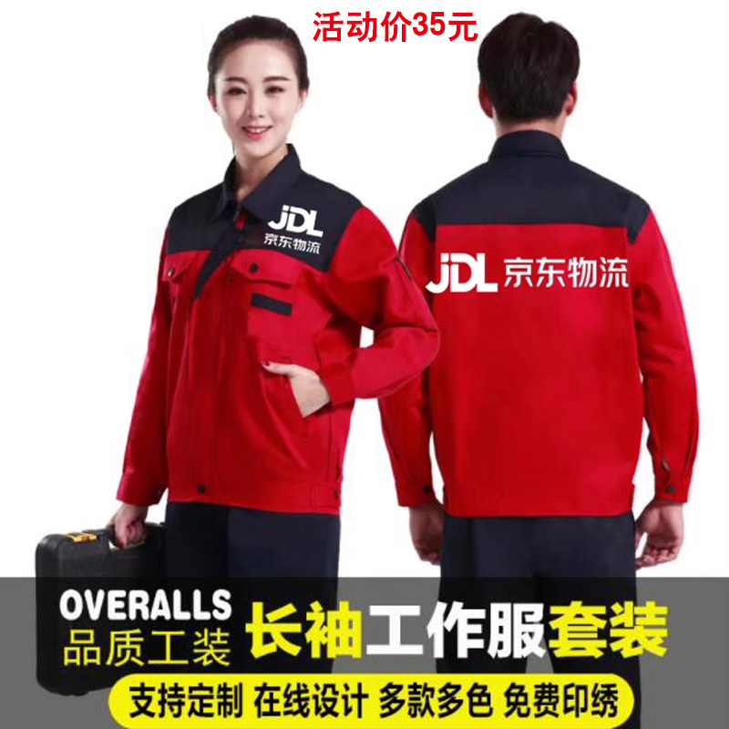 物流工装长袖工作服定制