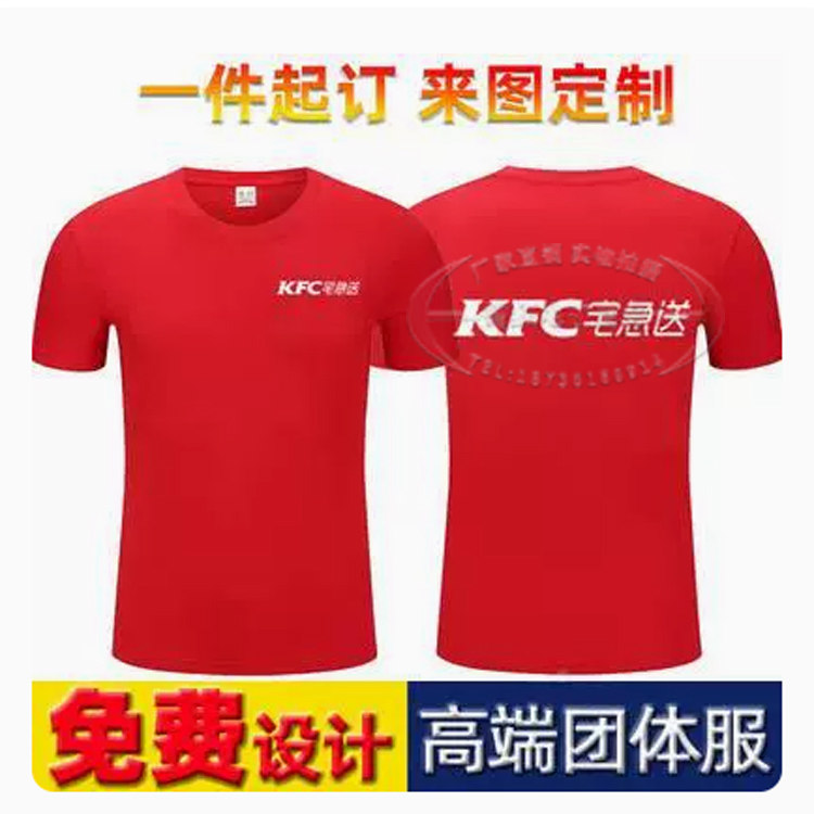 定制KFC宅急送外卖快递员