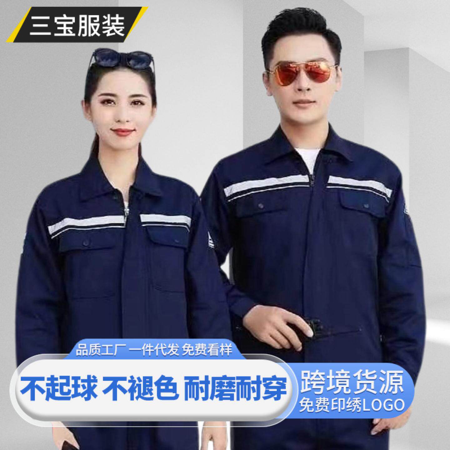 防静电工作服套装男耐磨长袖工装