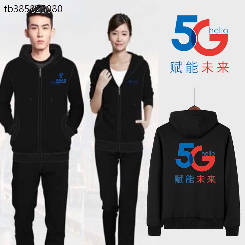 中国电信5G工作服卫衣定制移动华为联通手机店工装秋冬外套印logo
