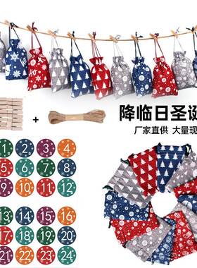 cotton and linen Christmas package bag 24 bundle entrance