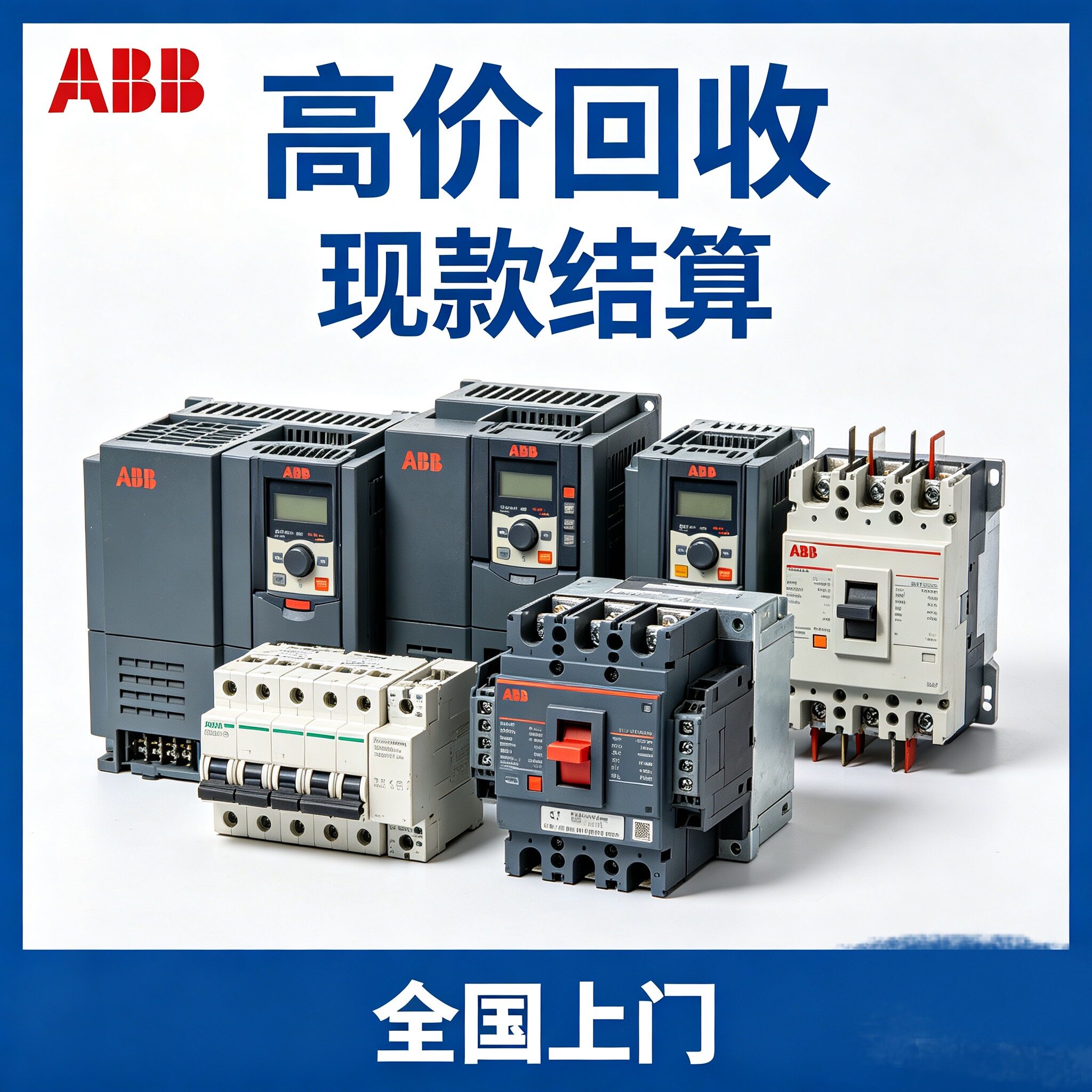 回收ABB变频器 ABB PLC模块等全系产品 库存处理回收整厂打包回收