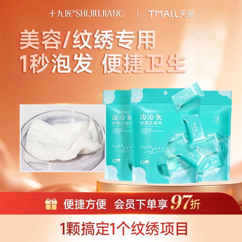 【双十一】十九匠压缩一次性化妆卸妆棉湿敷擦脸不掉毛