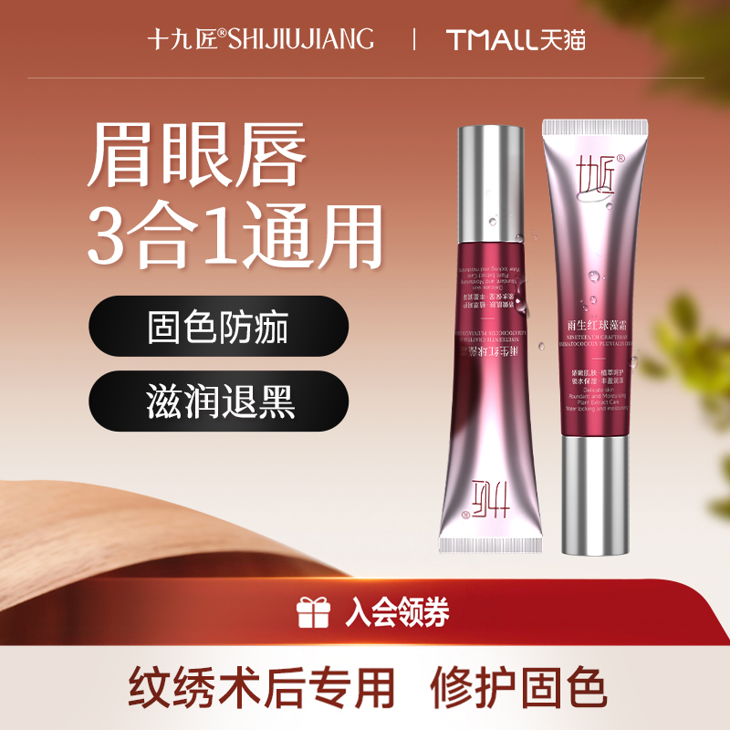 【618抢先购·520】十九匠雨生红球藻润唇霜眉眼唇通用保湿舒润