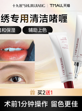 【38焕新周】十九匠木瓜酶去角质啫喱纹眉纹唇清洁纹绣用品工具