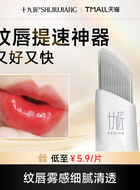 【38焕新周】十九匠纹绣极速手工针豆豆针纹眉纹唇双排针好上色