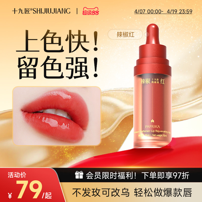 十九匠纹绣唇部半永久色料纹眉美瞳线植物色乳易上色纹绣定妆专用