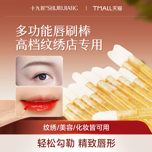 十九匠一次性唇刷棒便携晕染口红