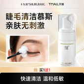 年货狂欢 十九匠无刺激泡泡SPA嫁接睫毛清洁慕斯美睫专用
