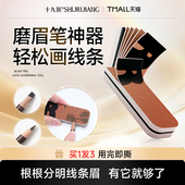 年货狂欢 十九匠眉笔专用磨砂纸削笔神器修眉笔砂纸削笔神器