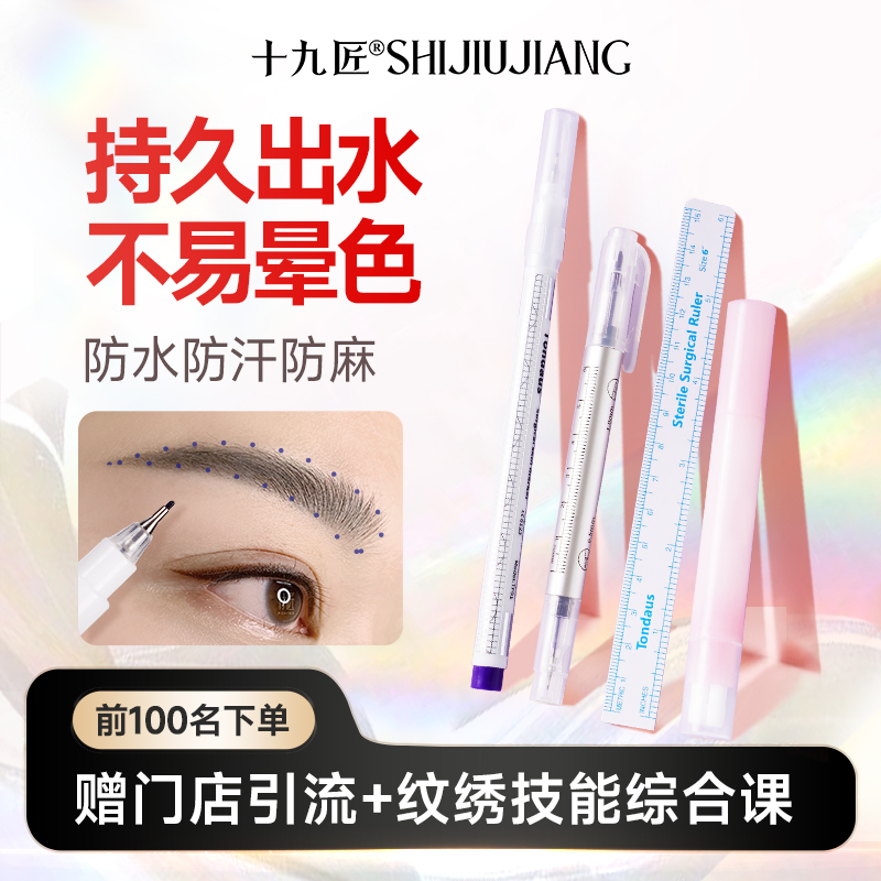 十九匠马克笔纹绣专用定位防水