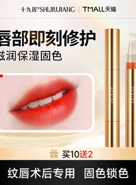 【38焕新周】十九匠纹绣滋润修护小金管纹唇零结痂滋润养护退黑