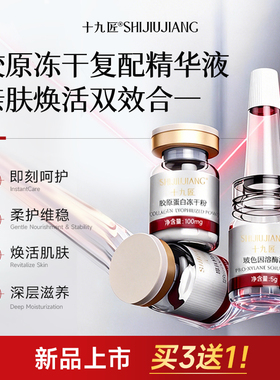 【38焕新周】十九匠买3送1纹绣可用舒护肌肤面部冻干粉保湿焕亮