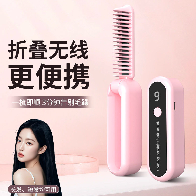 可折叠直发梳便携充电无