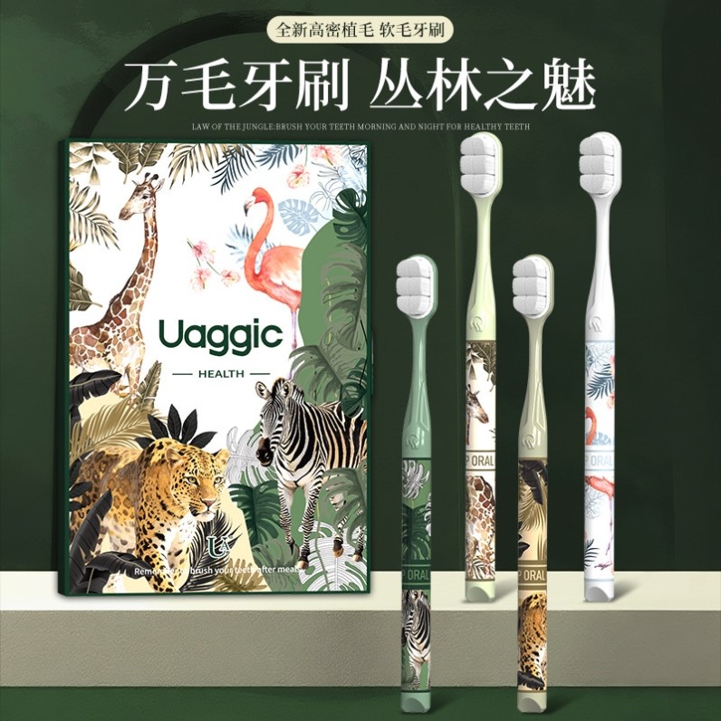 【四支装】新款丛林奇遇超细软毛牙刷家用成人高效洁净口腔清洁