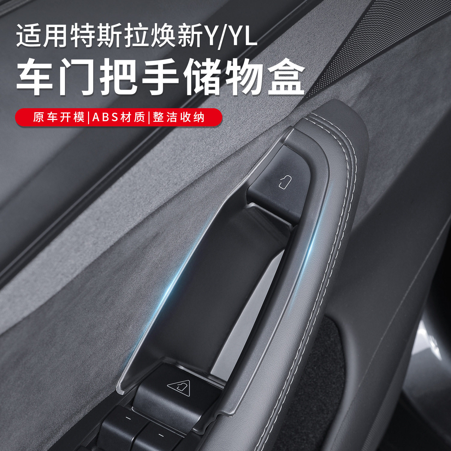 适用特斯拉焕新ModelY/YL