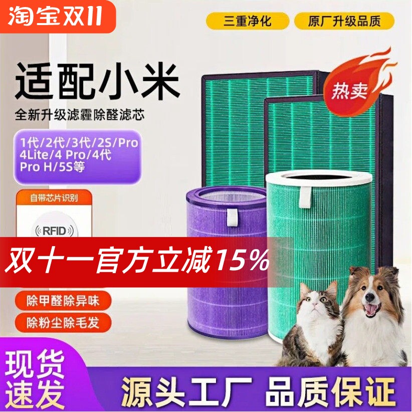 适配小米空气净化器复合滤芯2s/1/2/3代/4pro/4lite米家除甲醛网