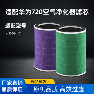 适配华为荣耀亲选净诺空气净化器KJ350G H01过滤网滤芯配件除甲醛
