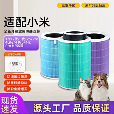 适配小米米家空气净化器滤芯除异味4lite/12代3代4ProH/4Max/F15s