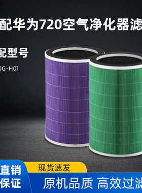 适配华为荣耀空气净化器滤芯600KJ350li-H01400/500F3s2代过滤网