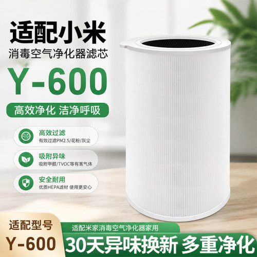 适配小米Y-600高效消毒滤芯