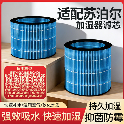 适配苏泊尔加湿器滤芯除PM2.5
